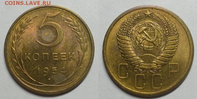 5 копеек 1954 г. Штемпельный блеск! До 12.05.16 г - 20160510_213257