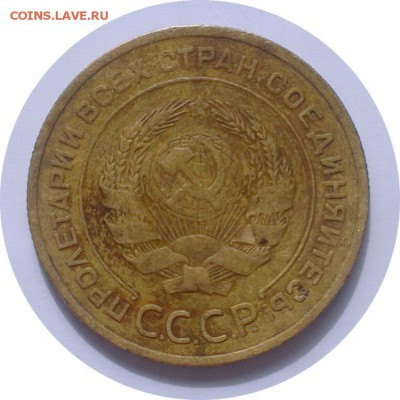 5 копеек 1935 года.Старый герб до 14.05.2015 - zQ8d6GjtMPi