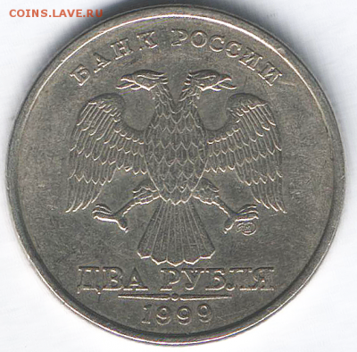 2 рубля 1999 спмд 1,1 или 1,4? - Снимок.PNG