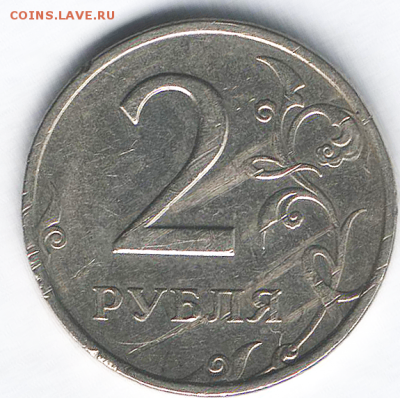 2 рубля 1999 спмд 1,1 или 1,4? - Снимок 1.PNG