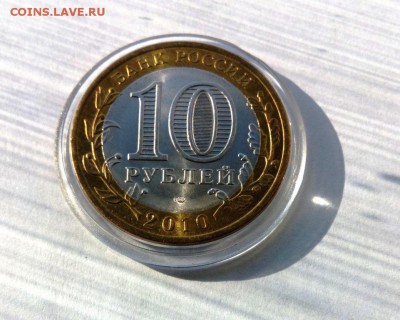 10 руб. БМ. ЯНАО- UNC До 13.05.2016. в 22-20 - IMG_20160509_155622