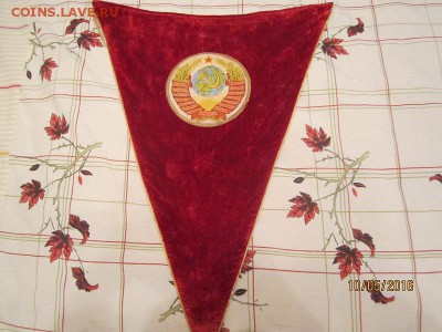 Вымпел Победитель Соц сорев 1977 бархат до 14 .05 - IMG_0954.JPG