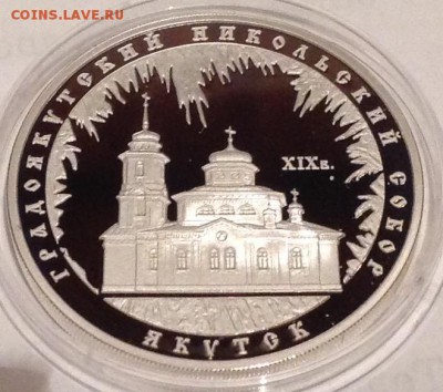 Градоякутский собор 3 рубля 2008 до 22.00 13.05.16 короткий - image