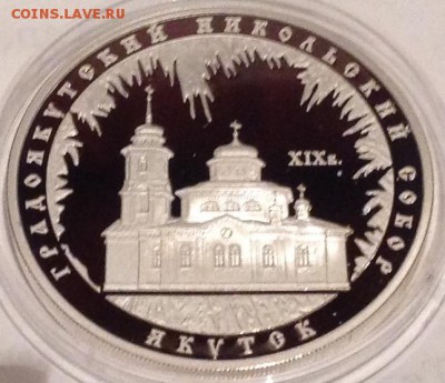 Градоякутский собор 3 рубля 2008 до 22.00 13.05.16 короткий - image