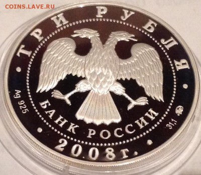 Градоякутский собор 3 рубля 2008 до 22.00 13.05.16 короткий - image