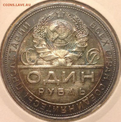 1 рубль 1924г. Благотворительный. Фикс. - image