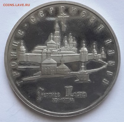 5 рублей 1993 г. Троице Сергиева Лавра - 1993 (2)