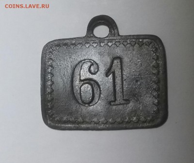 Жетон с цифрой 61 - 20160510_225257-1