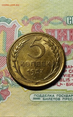 5 копеек 1957 год. штемп. блеск. до 16.05.2016 - IMG_9319.JPG