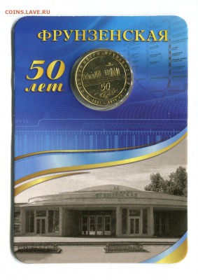 Жетон метро 2011 Спб в блистере Фрунзенская 14.05.16 в 22-10 - img103