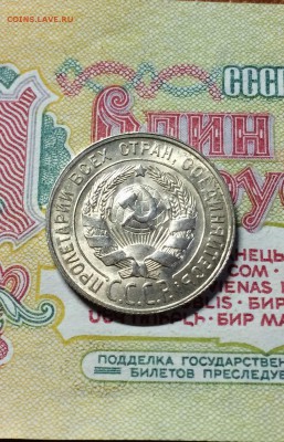 20 копеек 1928 г. unc. до 16.05.2016 - IMG_9520.JPG