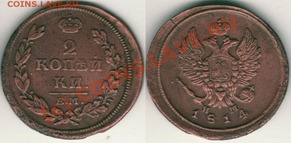 2 коп 1814 ем нм - до 21.02 - 2k-1814emnm