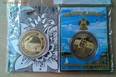 Сувенирные монеты (жетоны) с видами городов - IMG-20160510-WA0011_1