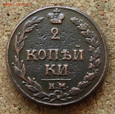 2 копейки Тетерев 1810 КМ До 15.05.2016 23-00 по Москве - 2.JPG