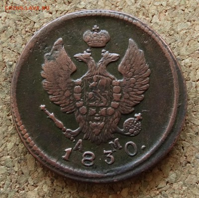 2 копейки 1830 КМ АМ До 15.05.2016 23-00 по Москве - 1.JPG