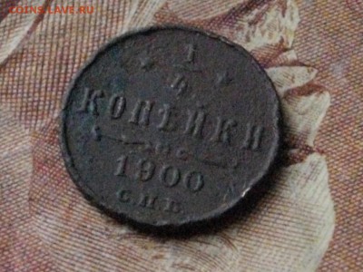 4 копейки 1900 СПБ до 13 05 16 22-00 мск - IMGP9170.JPG