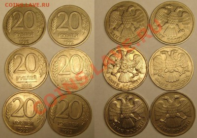 20 руб 1992 г 6 шт.(раскол шт.)окончание 11.11.10 г.22-00 - 20 руб 1992 г 6 шт. расколы.JPG