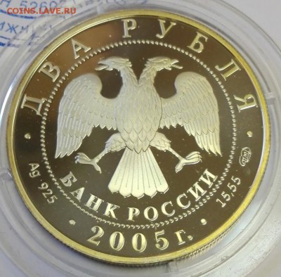 2 рубля 2005 "Водолей" до 12.05.2016 - вв2