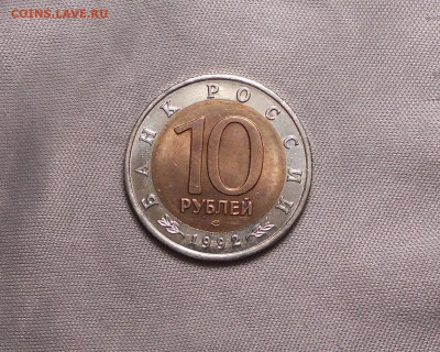 Амурский Тигр 10 рублей 1991 Красная книга до 13.05 - DSCN9990.JPG