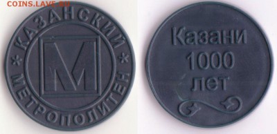 Жетон Казанского метро, новый тип. до 17.05 - Рисунок