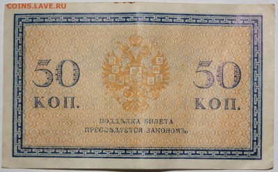 250, 500, 1000р.   1918 года - IMG_9549.JPG