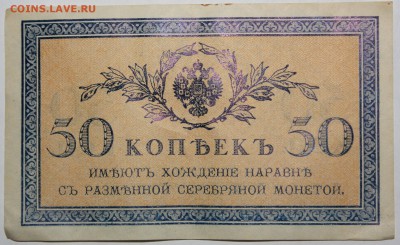 250, 500, 1000р.   1918 года - IMG_9548.JPG