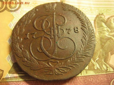 5 копеек 1778 года ЕМ.До 12.05.2016г. - Изображение 334
