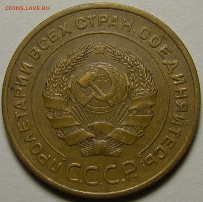 5 копеек 1934 ( см. фото ) до 22.00 мск 16.05.16 - DSC06394