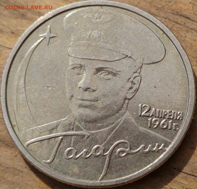2 рубля 2001 года Гагарин без букв подлинность - 20160510_150059-1