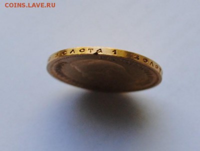 10 рублей 1899 г. (Э.Б) - DSC_1596.JPG