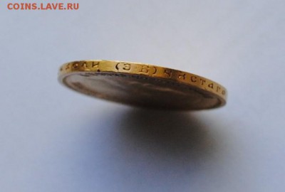 10 рублей 1899 г. (Э.Б) - DSC_1595.JPG