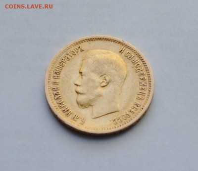 10 рублей 1899 г. (Э.Б) - DSC_1590.JPG
