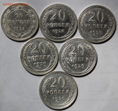 20 копеек 1923-1930 год - IMG_9557.JPG