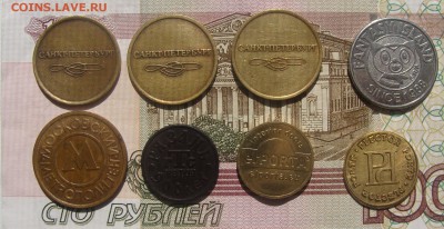 Жетоны разные 8шт до 17.05.15 в 21-00мск - DSC00826.JPG