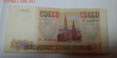50000руб.1993г.до 14.05.2016г. - SAM_3902.JPG