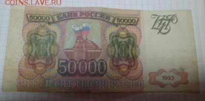 50000руб.1993г.до 14.05.2016г. - SAM_3903.JPG