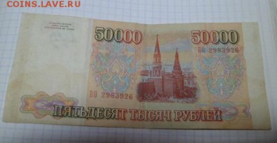 50000р. 1993 г. до 14.05.2016г. - SAM_3904.JPG