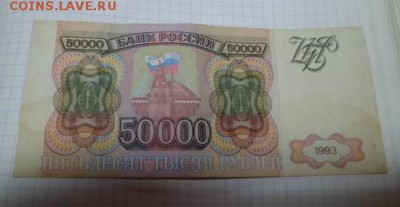 50000р. 1993 г. до 14.05.2016г. - SAM_3905.JPG