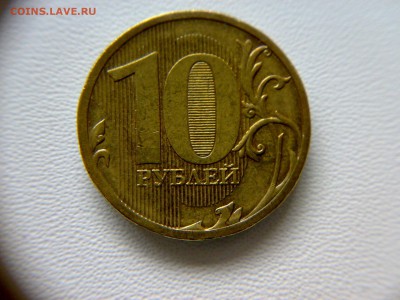 10руб 2011года ММД полые расколы! До14.05.2016года 22:00МСК - 100520161308
