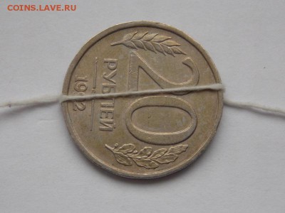 россия 20 рублей 1992 поворот оценить - DSCN0498.JPG