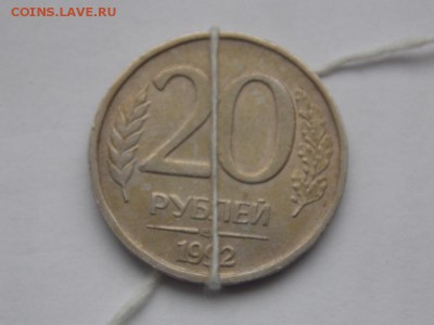 россия 20 рублей 1992 поворот оценить - DSCN0499.JPG