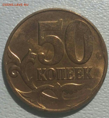 ХОРОШИЙ НЕПРОЧЕКАН 50 КОПЕЕК. ДО 13.05.2016 - 4......