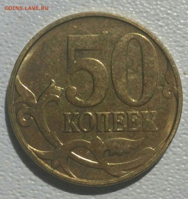 ХОРОШИЙ НЕПРОЧЕКАН 50 КОПЕЕК. ДО 13.05.2016 - 4.