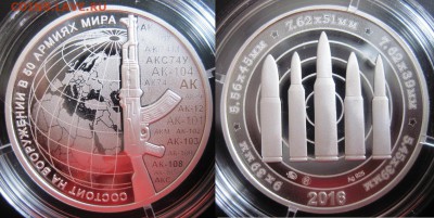 Изображение автомата Калашникова на бонах, монетах, жетонах - Жетон АК ММД.JPG