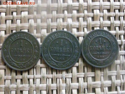 Копейки, 3 шт. 1898, 1899, 1901г. До 19.05.2016г. - 17.05 041.JPG
