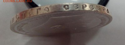 1 рубль 1897 года до 22:00 мск 16.05.2016 - IMG_20160510_115922