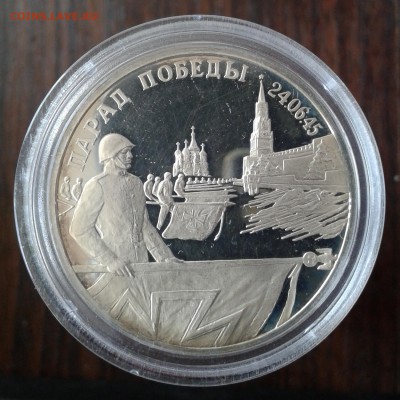 2 рубля Парад Победы (Знамёна) 1995г ЛМД до 17.05.16г - 20160511_132225