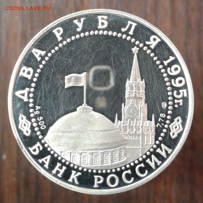 2 рубля Парад Победы (Знамёна) 1995г ЛМД до 17.05.16г - 20160511_132407