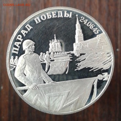 2 рубля Парад Победы (Знамёна) 1995г ЛМД до 17.05.16г - 20160511_132348