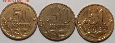 50 копеек 2006,8,12г М.(нечастые) Окон16.05.16 в 21.00мск - 3 пол1